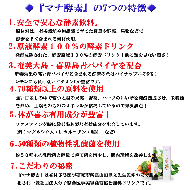 ◇MANA酵素◇500ｍｌ 【100%原液の酵素飲料】 食品・飲料 ヘルス＆ビューティー 食育促進プロジェクト商品 | JI MALL :  日本製を買って、日本を元気にしよう宣言！